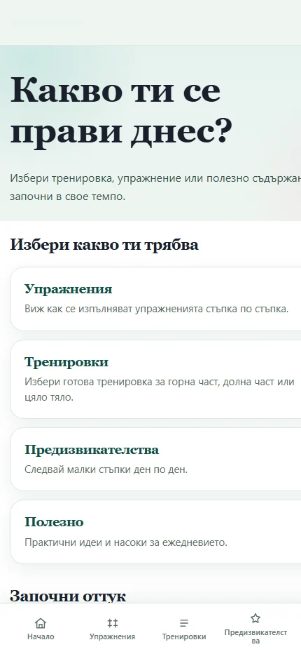 Началната страница на NovaTi с упражнения, тренировки, предизвикателства и полезно съдържание
